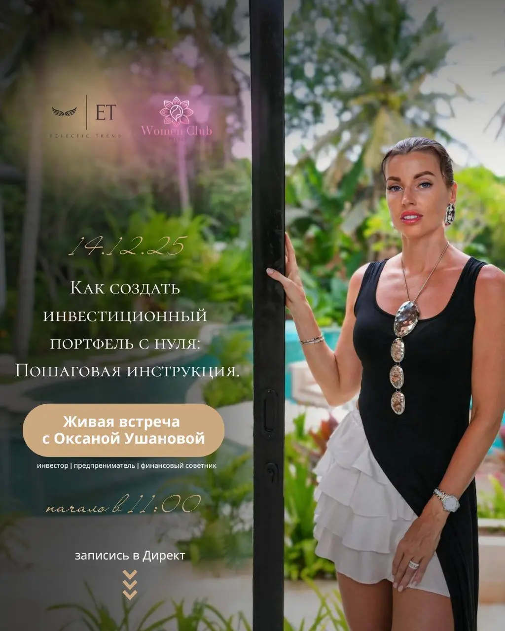 Бизнес-завтрак о создании инвестиционного портфеля