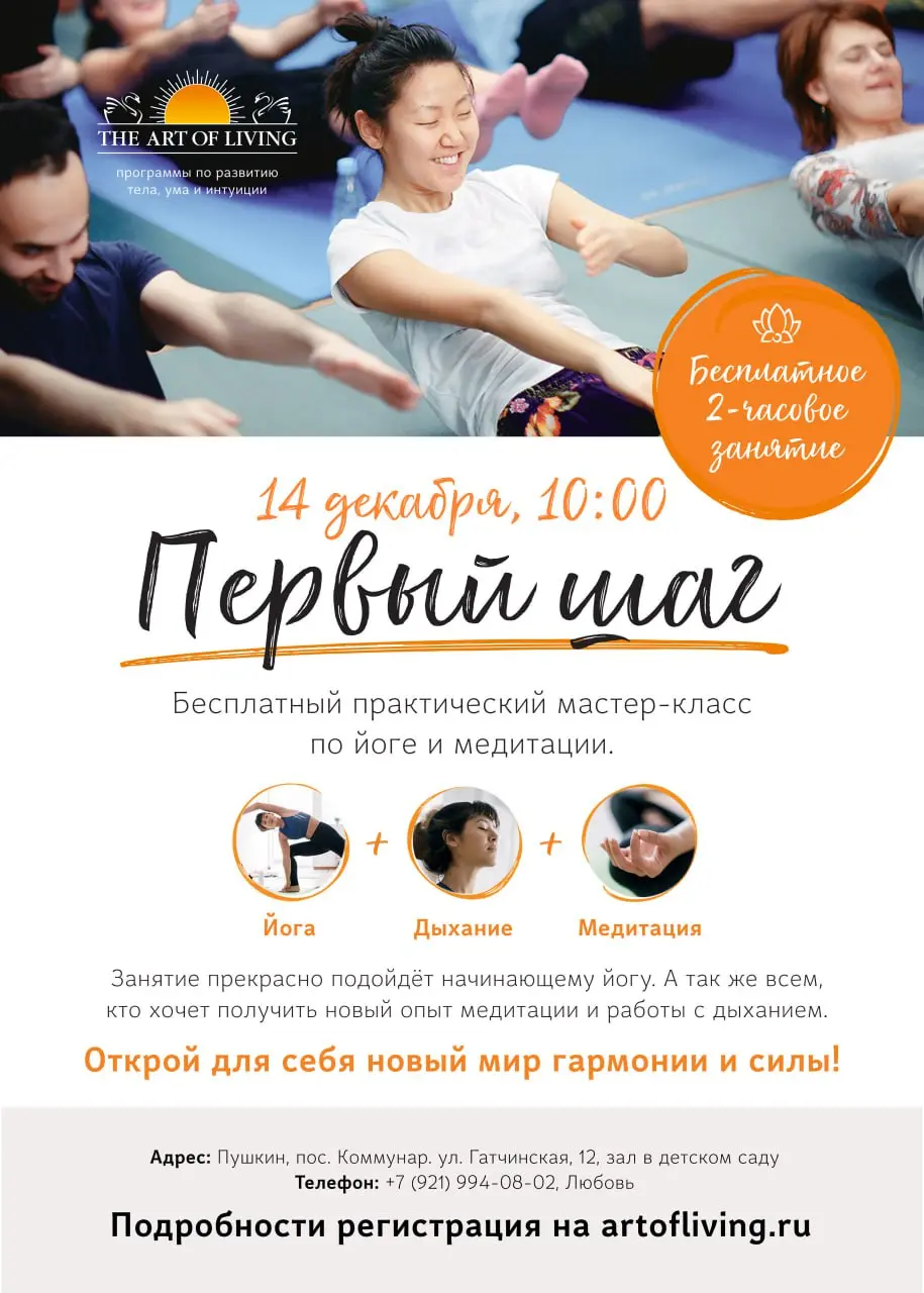 Бесплатное занятие по йоге, дыхательным техникам и медитации