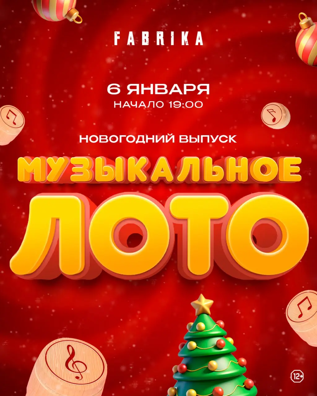 Музыкальное лото Новогодний выпуск