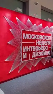 Выставка интерьерного искусства и дизайна на ВДНХ