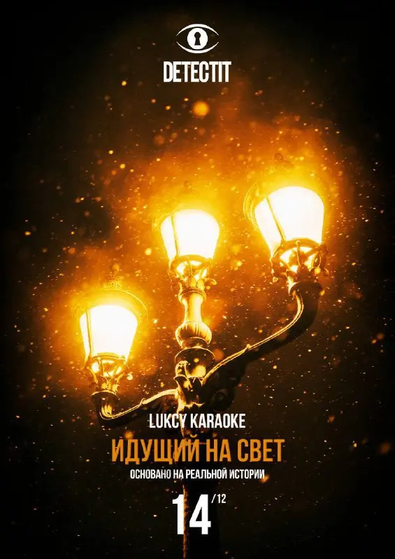 Игра Detectit по мотивам True Crime