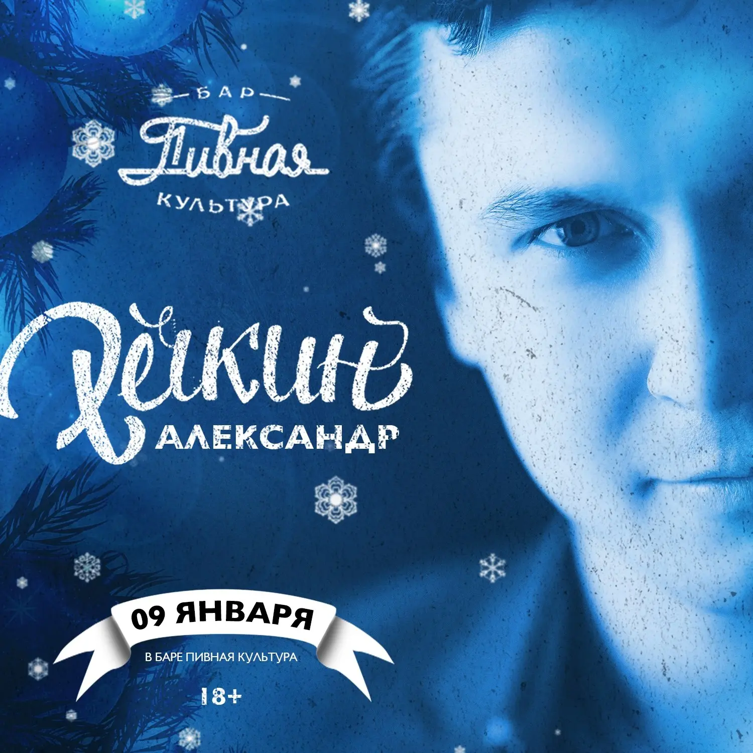 Дискотека на тему хитов от Александра Речкина