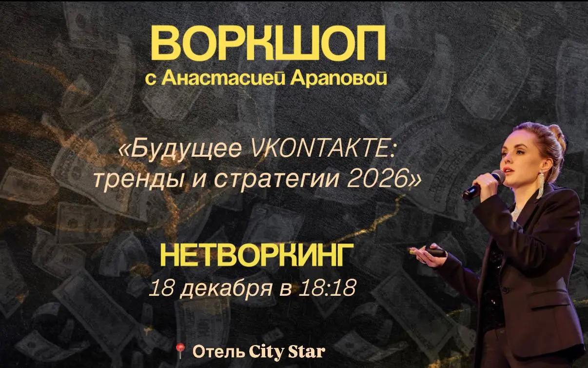 Воркшоп по теме Будущее VKONTAKTE: тренды и стратегии 2026