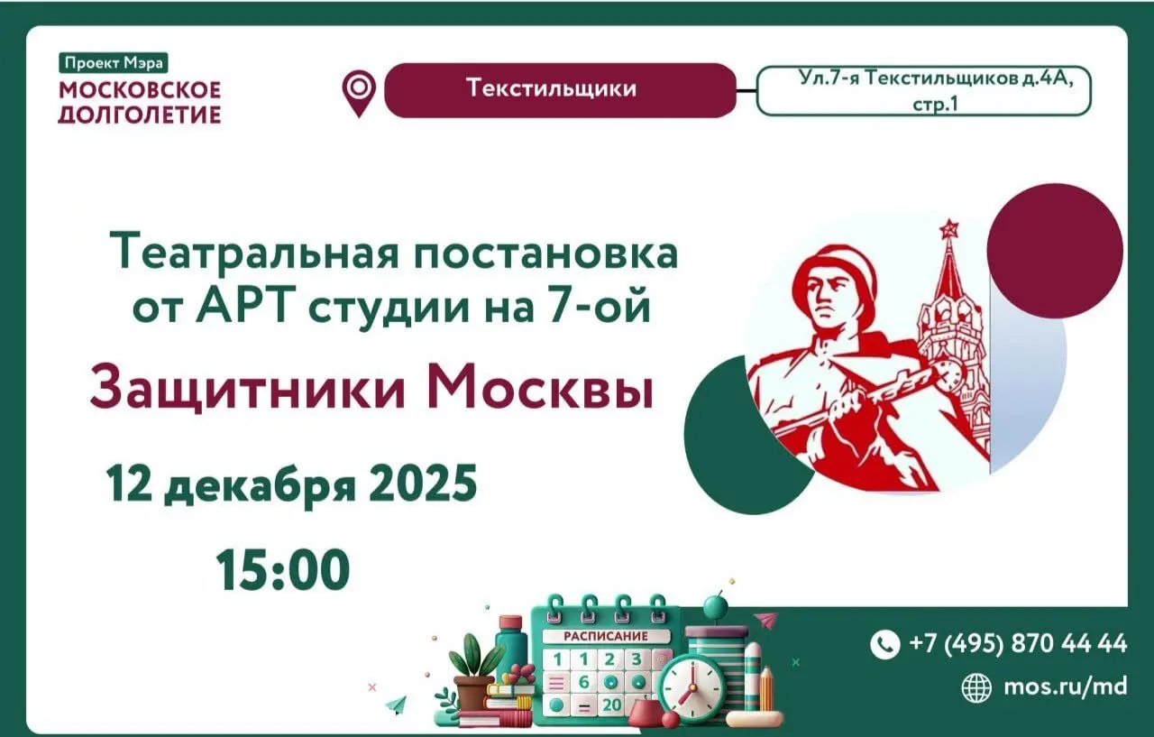 Театральная постановка на тему Защитники Москвы