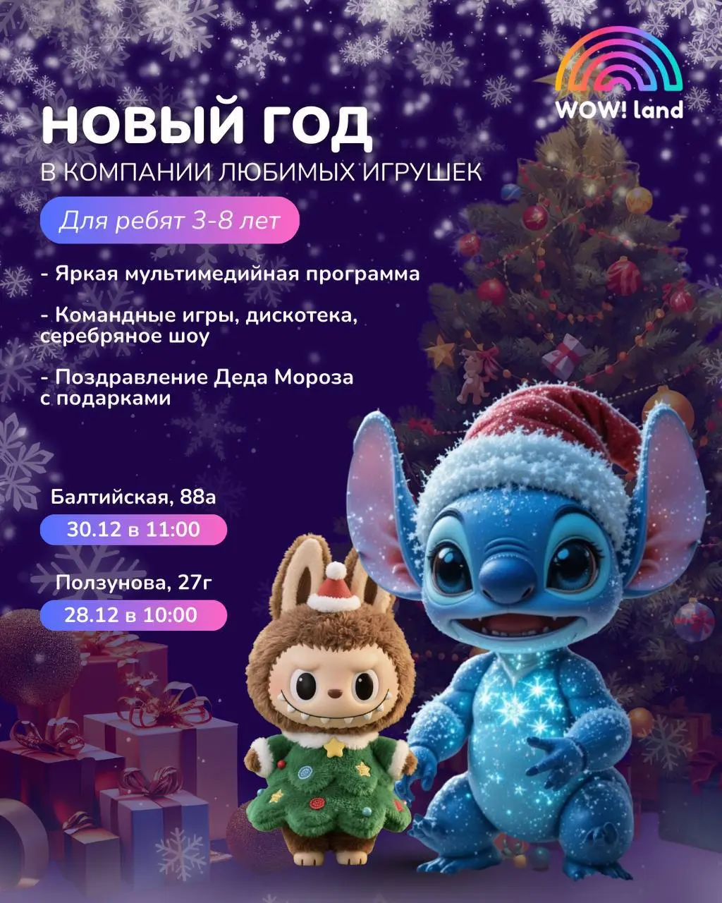 Интерактивный праздник "История под новогодней ёлкой"