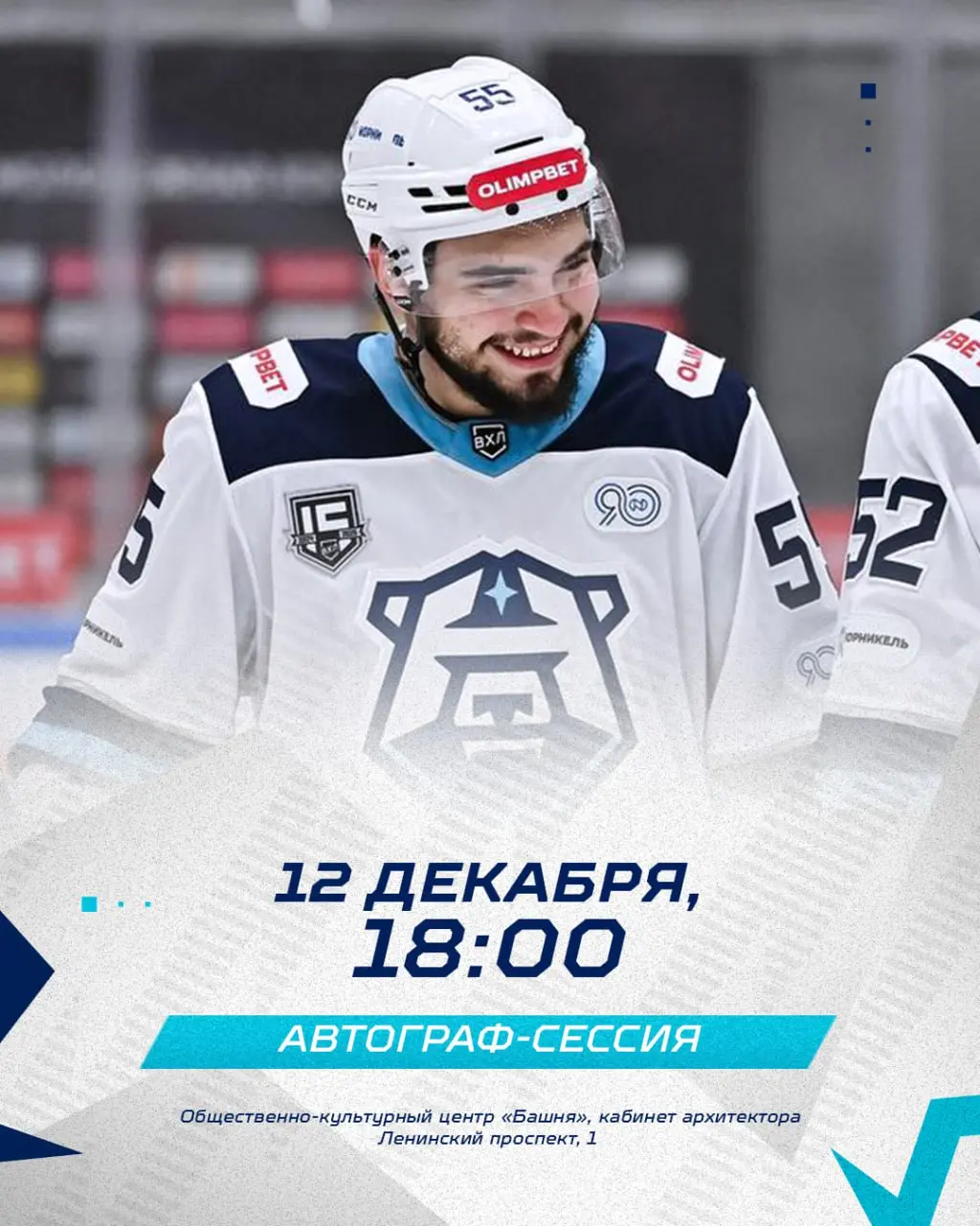 Автограф-сессия Сергея Алхимова