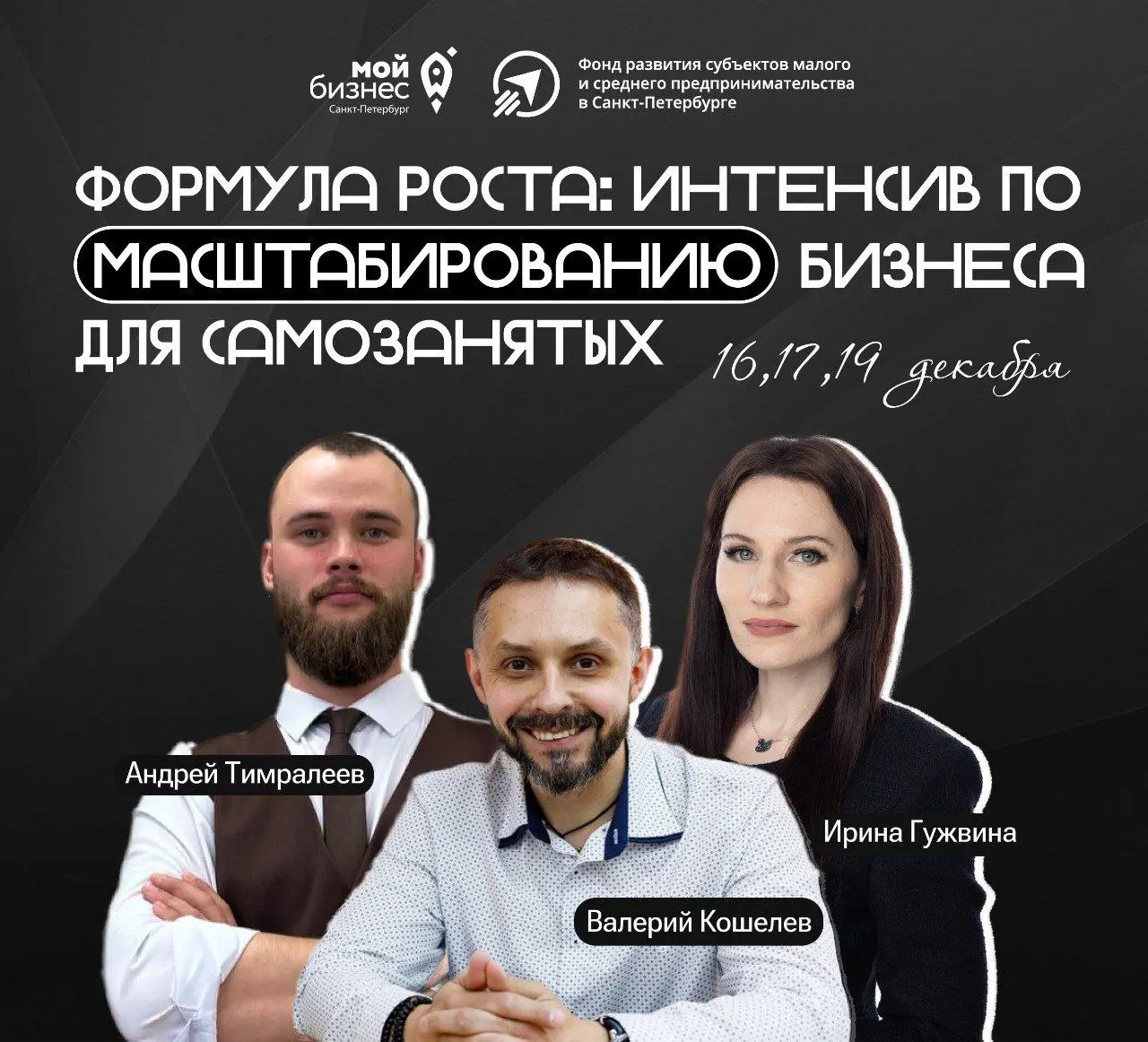 Интенсив по масштабированию бизнеса для самозанятых