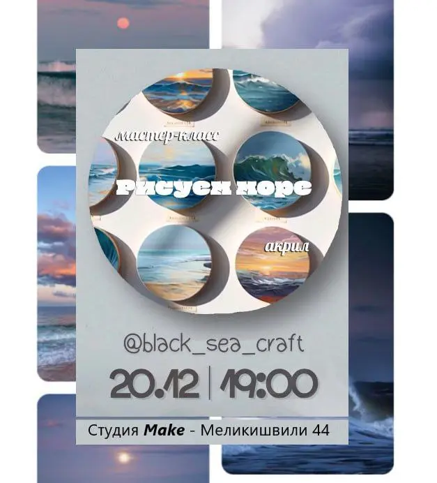 Мастер-класс по живописи на тему Море