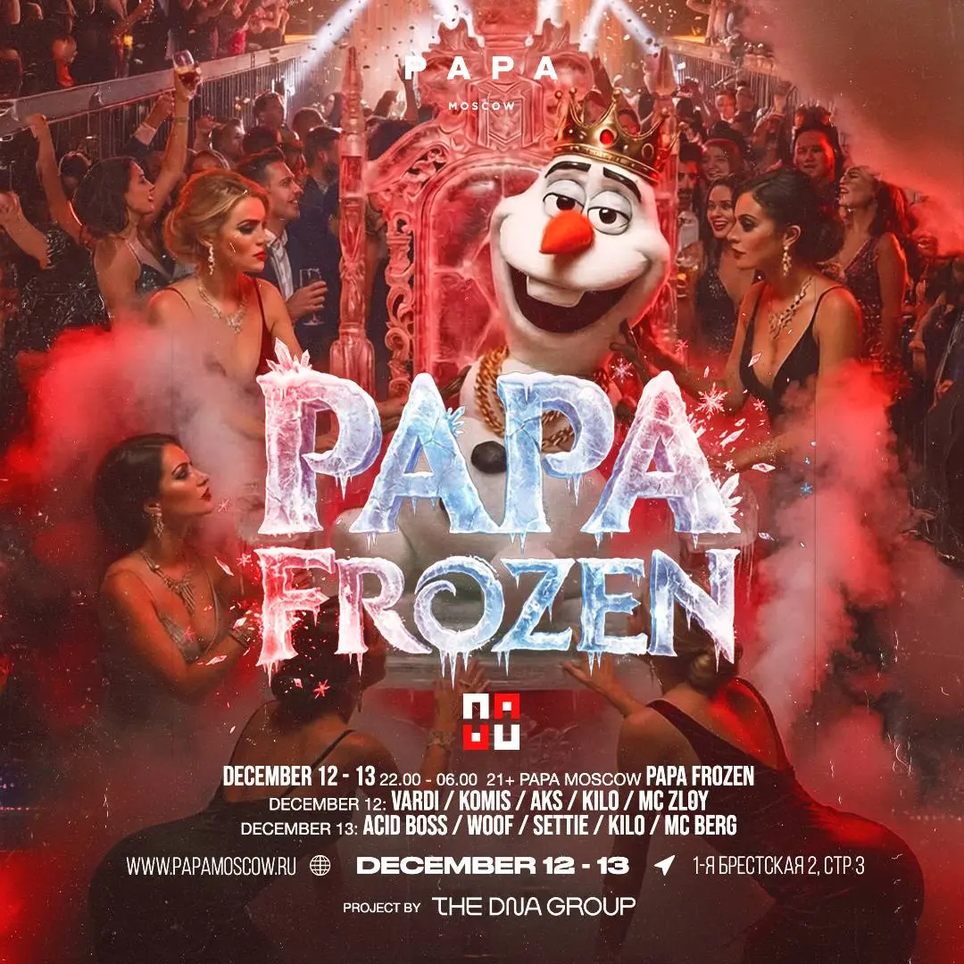 Вечеринка в Papa Moscow
