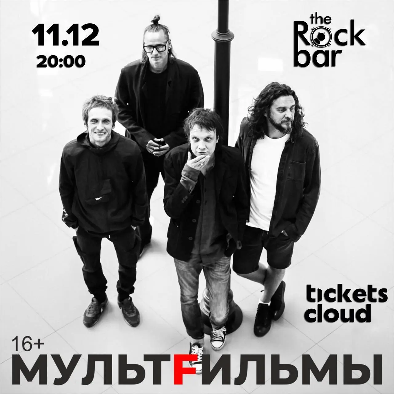 Концерт группы Мультфильмы в The Rock Bar