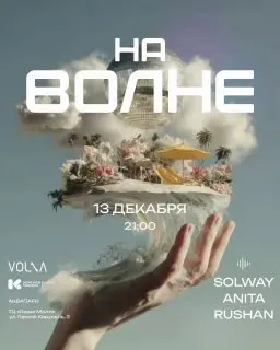 Пляжная вечеринка в аквапарке VOLNA