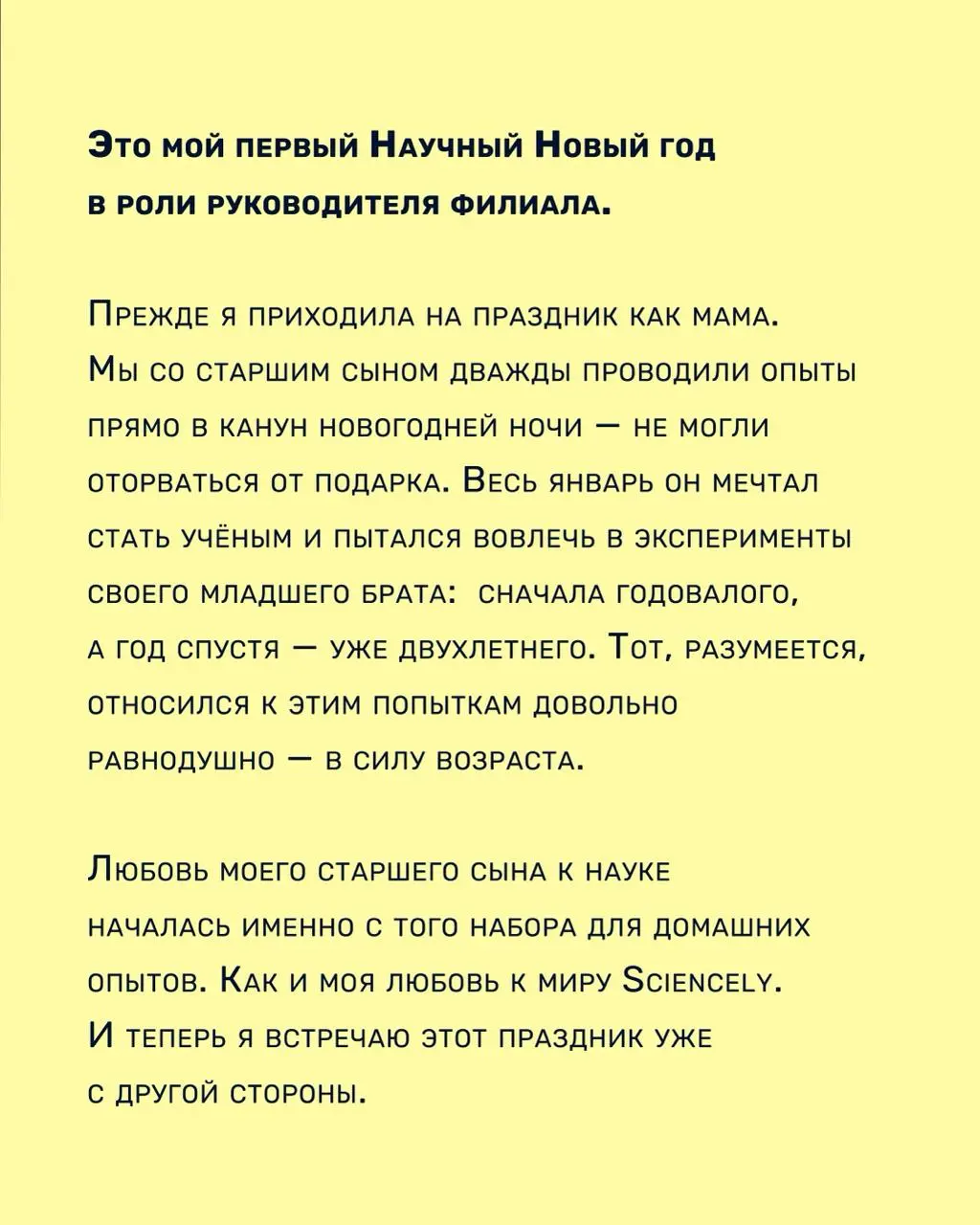 Праздник Научный Новый год