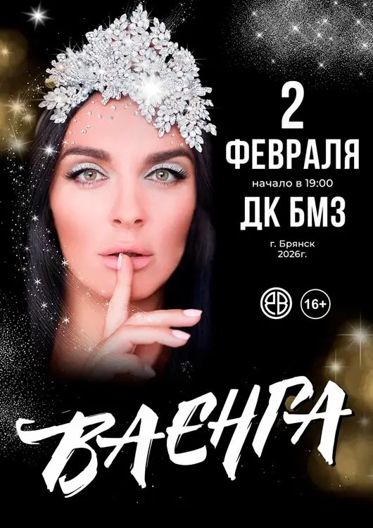 Концерт Елены Ваенги