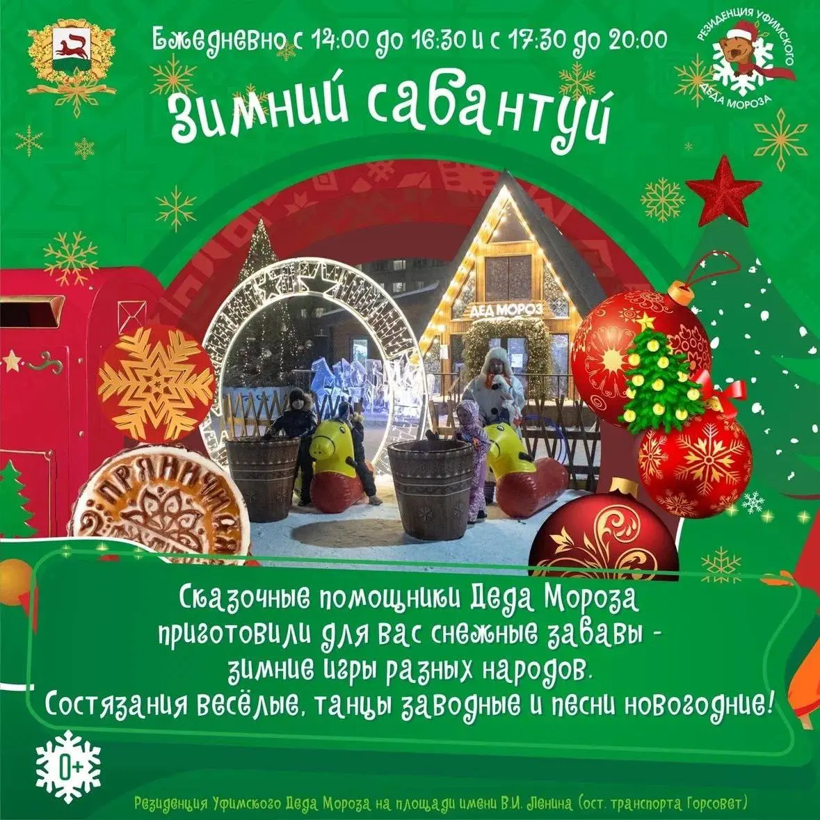 Праздничная программа Зимний Сабантуй