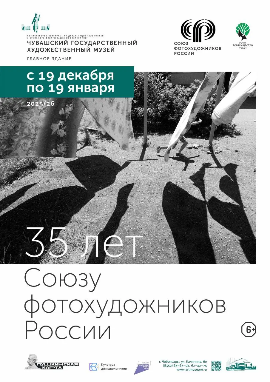 Выставка посвящённая 35-летию Союза фотохудожников России