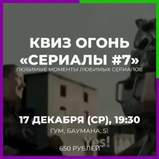 Игра по сериалам на тему любимых сериалов