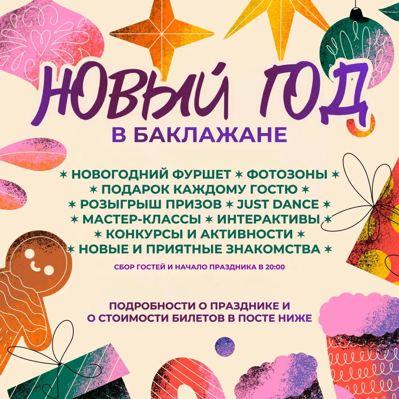 Новогодний фуршет в Антикафе Баклажан