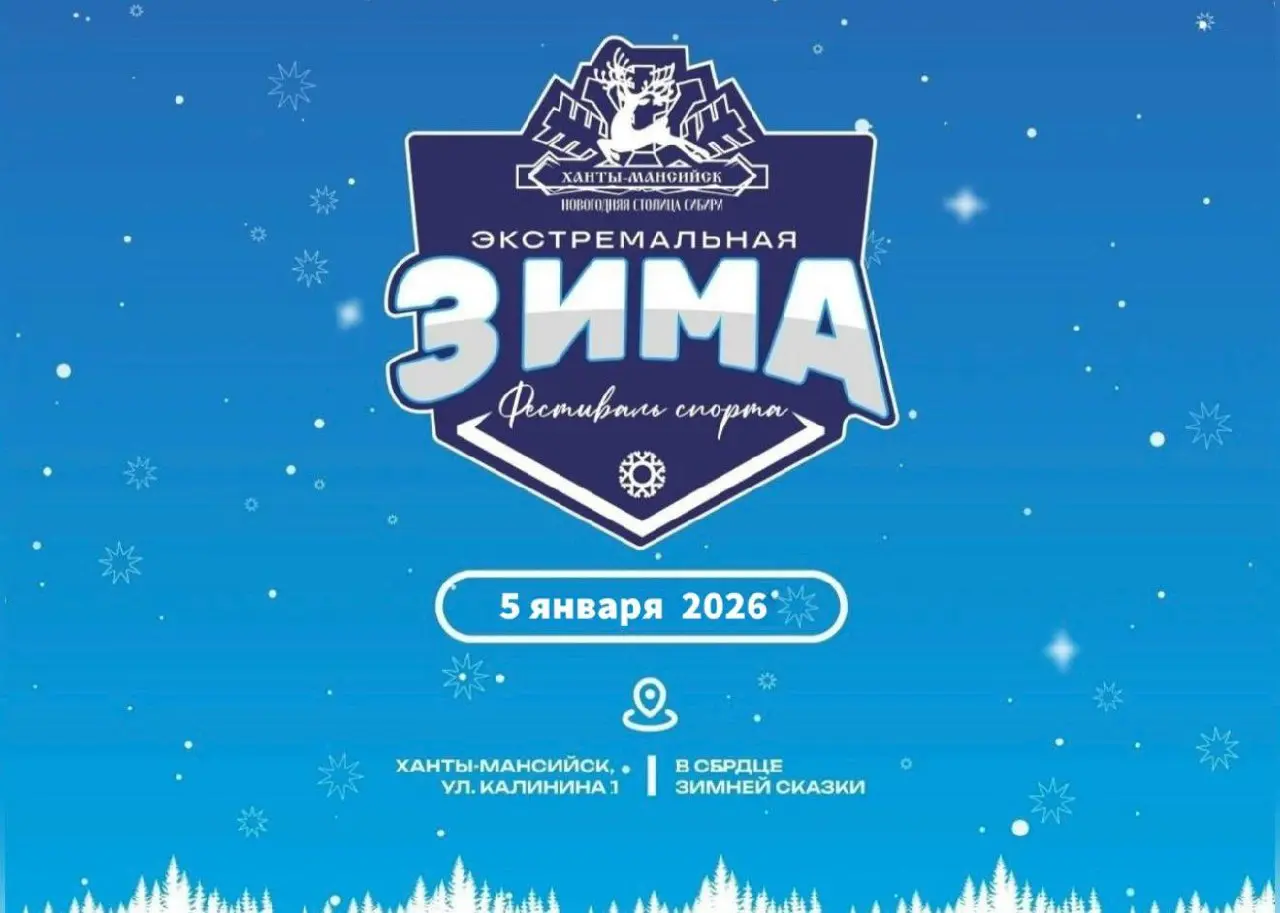 Фестиваль спорта Экстремальная зима