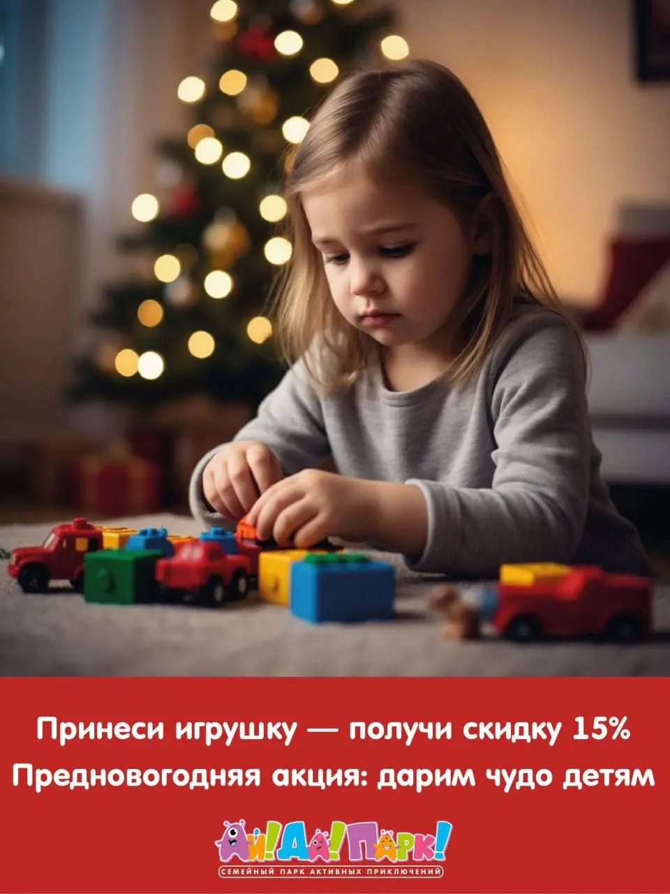 Предновогодняя акция "Коробка Добра"