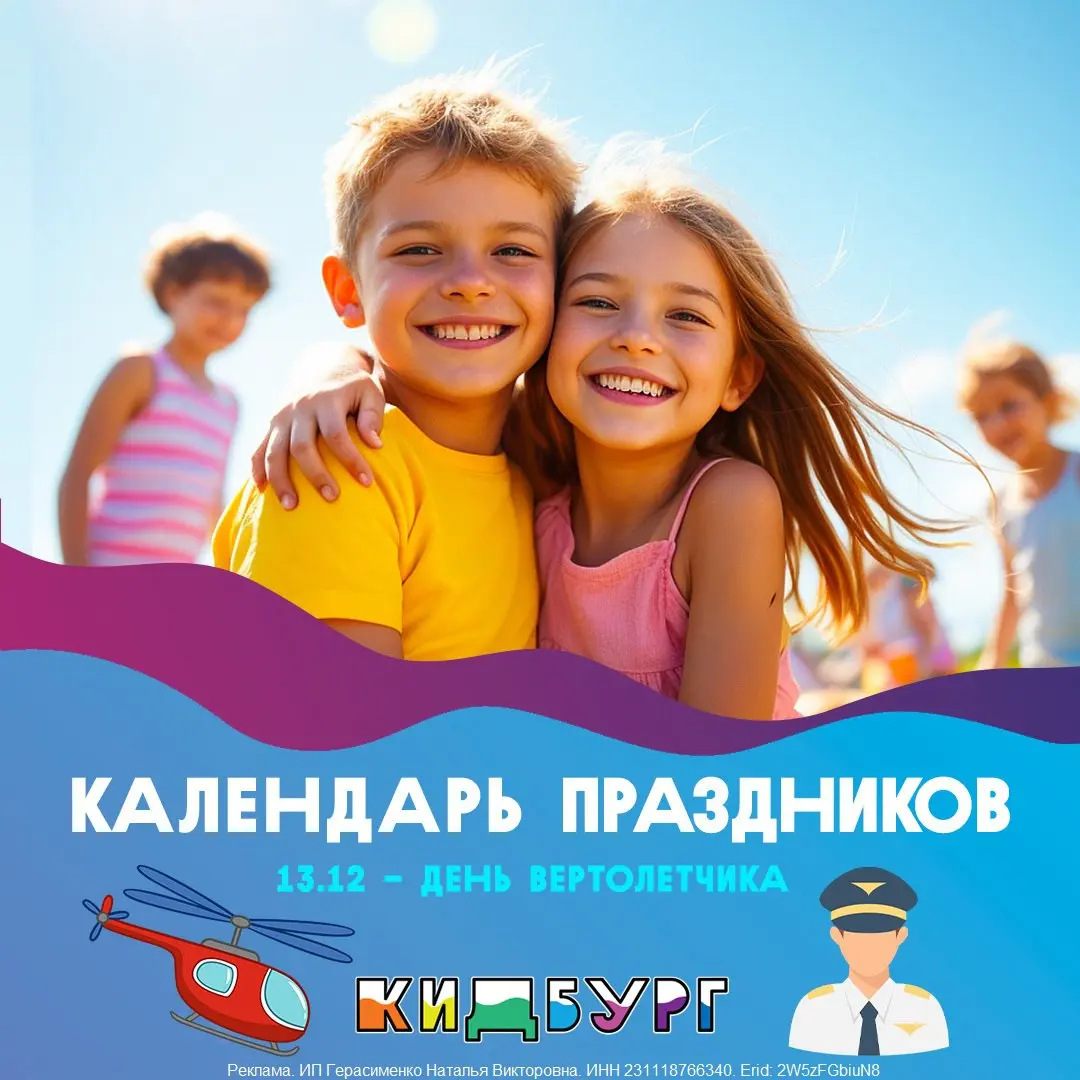Праздник День вертолётчика в КидБурге