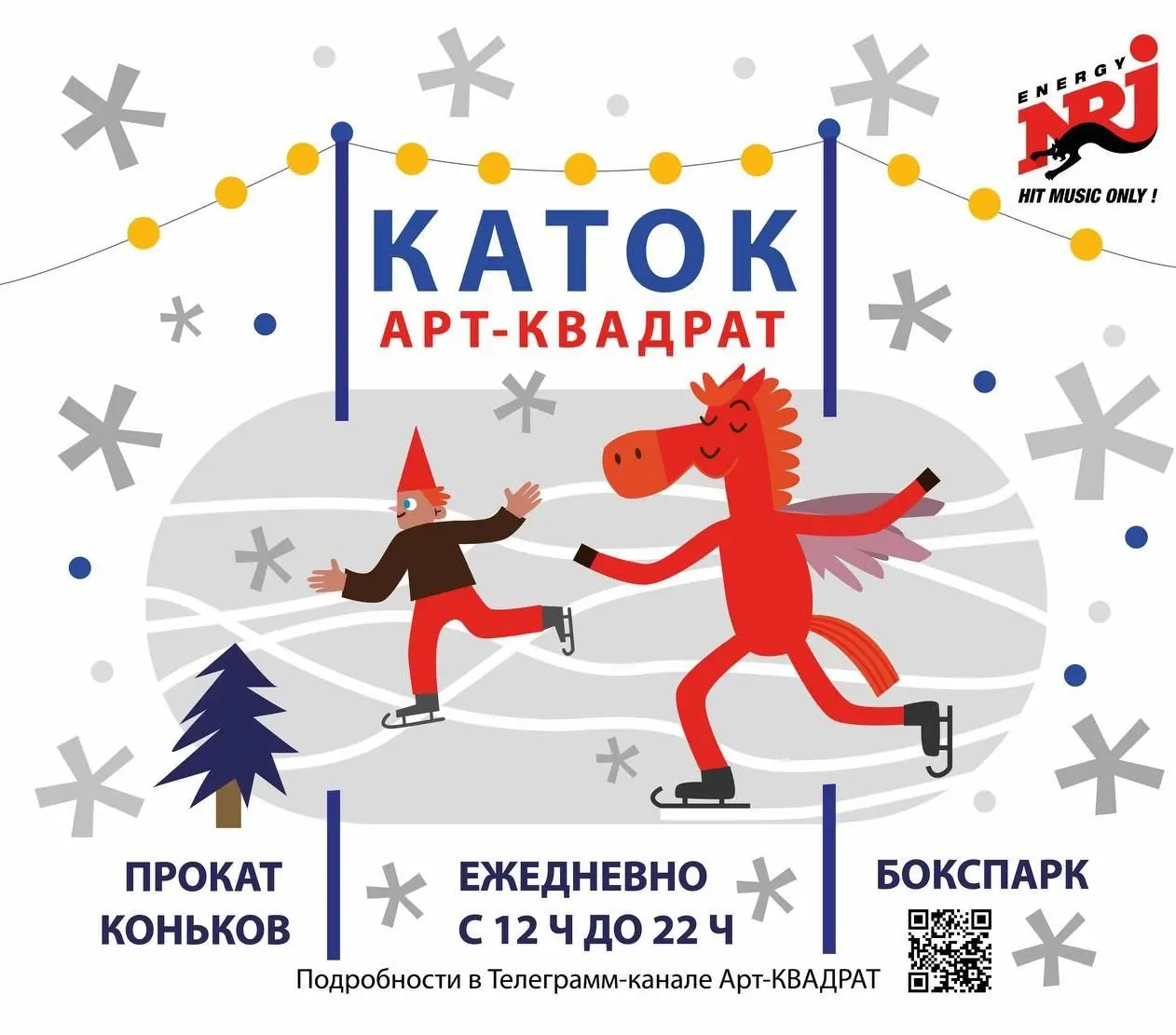 Открытие катка в Арт-квадрат