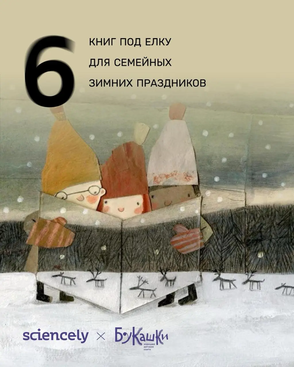 Выставка детских книг на зимнюю тематику