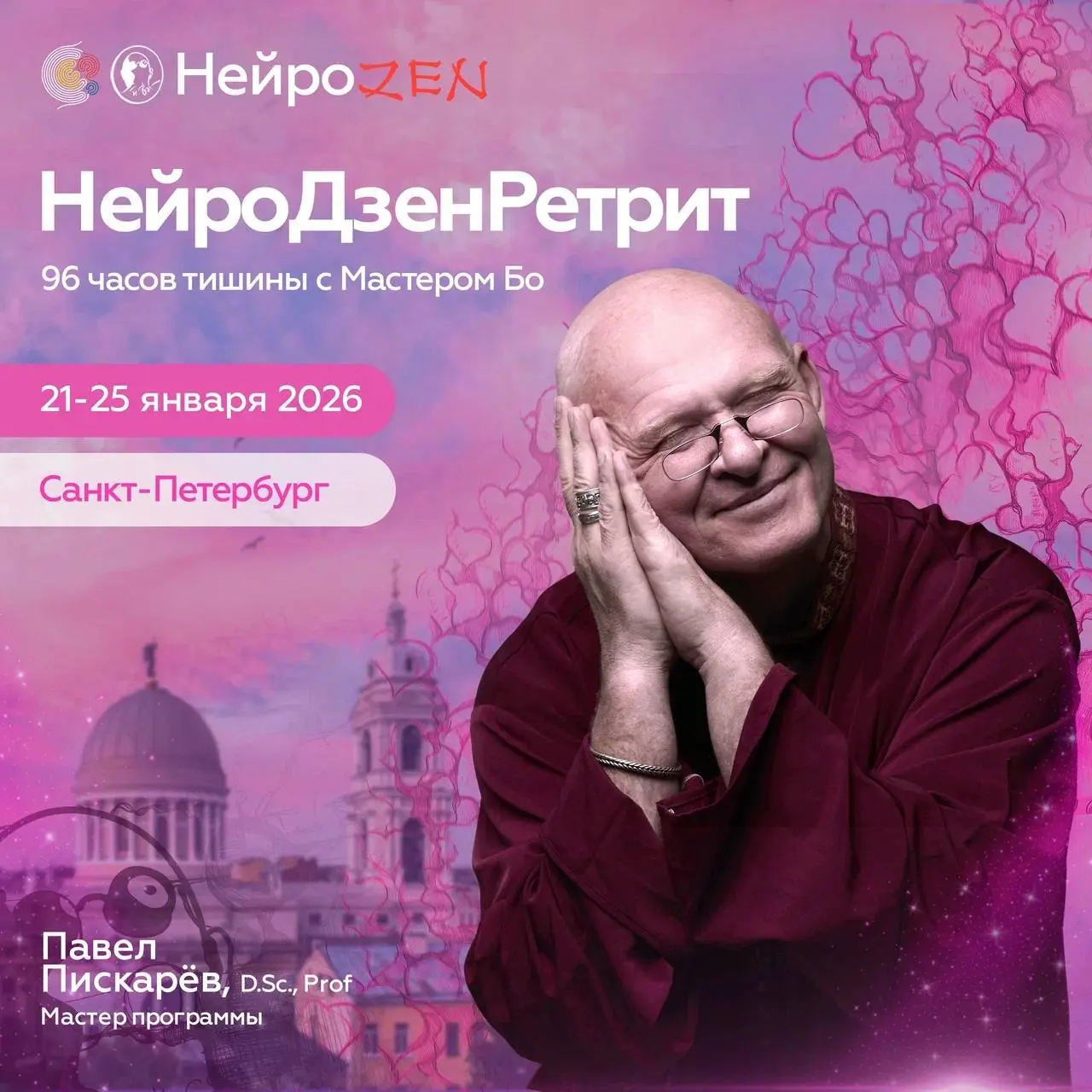 Ретрит по обретению гармонии души и тела