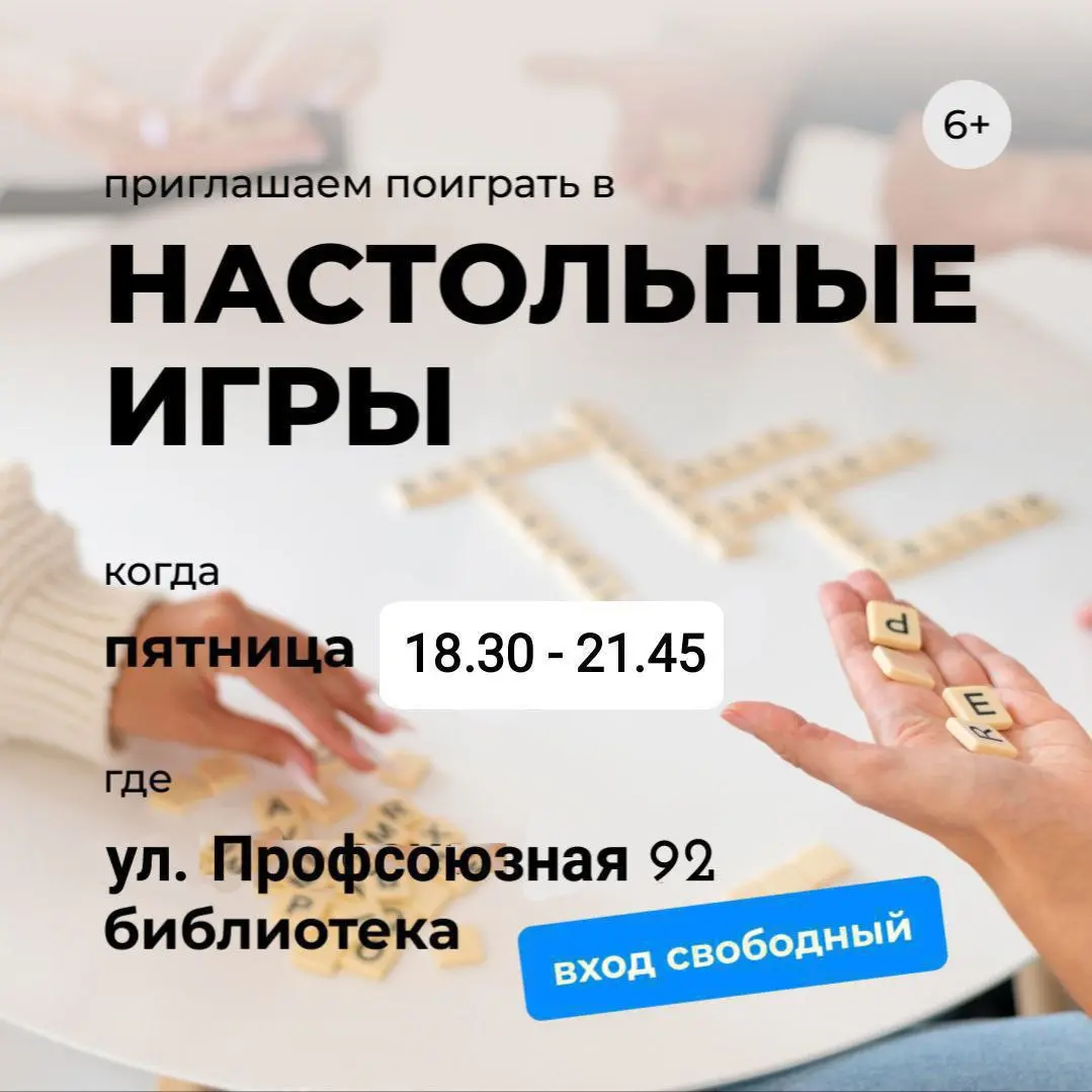 Игра в настольные игры