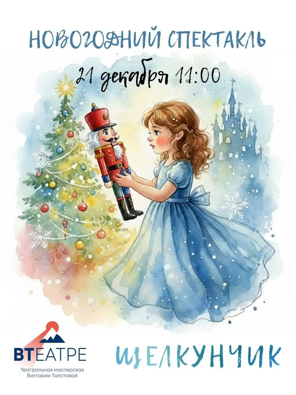 Спектакль Щелкунчик