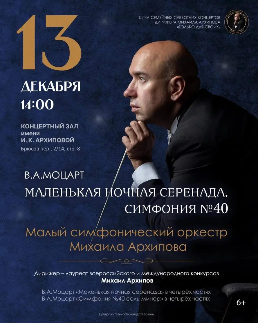 Концерт классической музыки по мотивам Моцарта