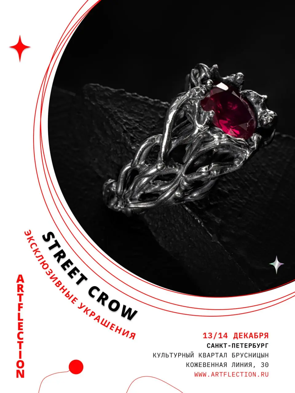 Фестиваль искусств и ремёсел Street Crow