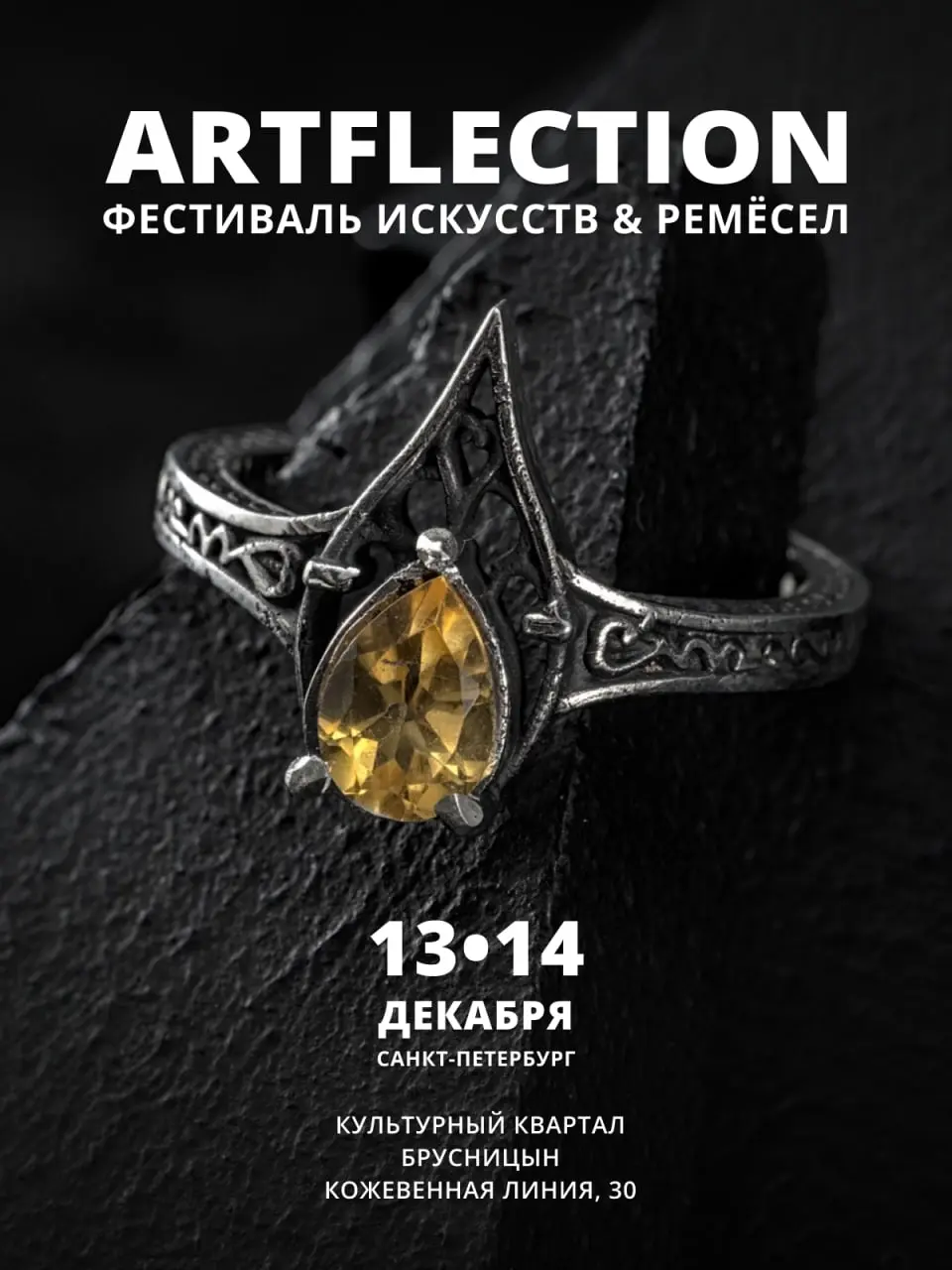 Фестиваль искусств и ремёсел Street Crow