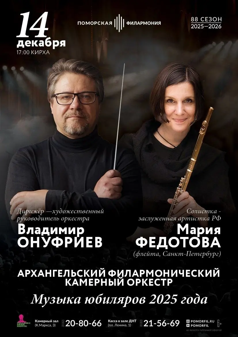 Концерт Архангельского камерного оркестра