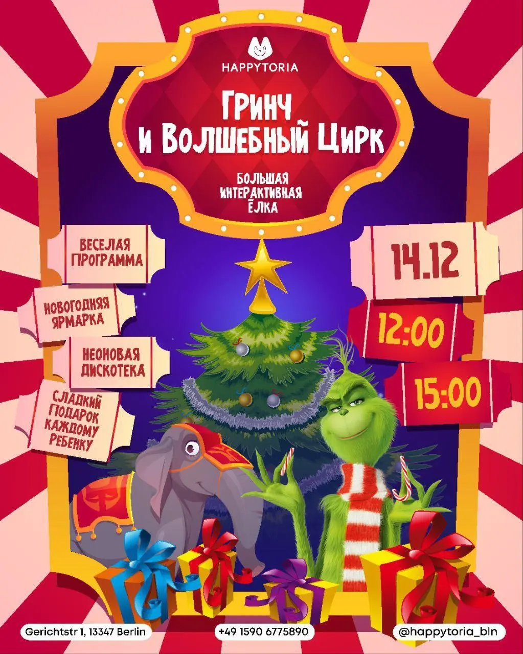Интерактивная ёлка Гринч и Волшебный Цирк