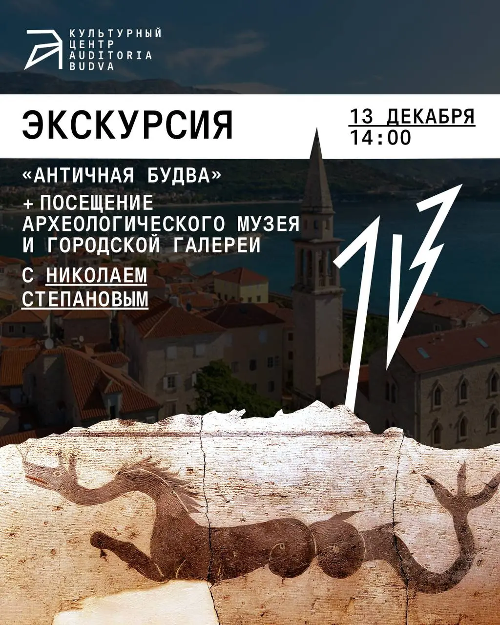 Экскурсия по Античной Будве