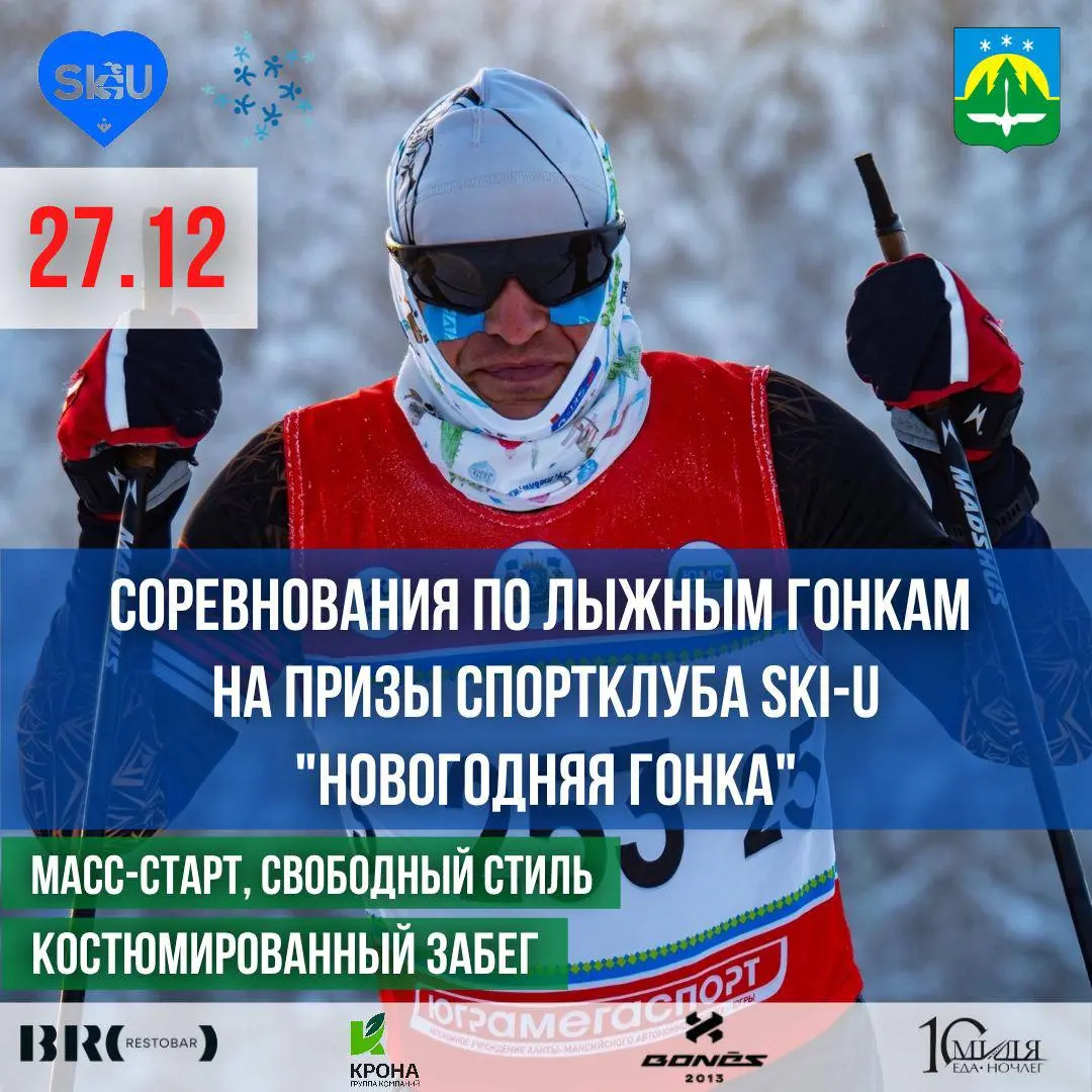 Спортивные соревнования по лыжным гонкам