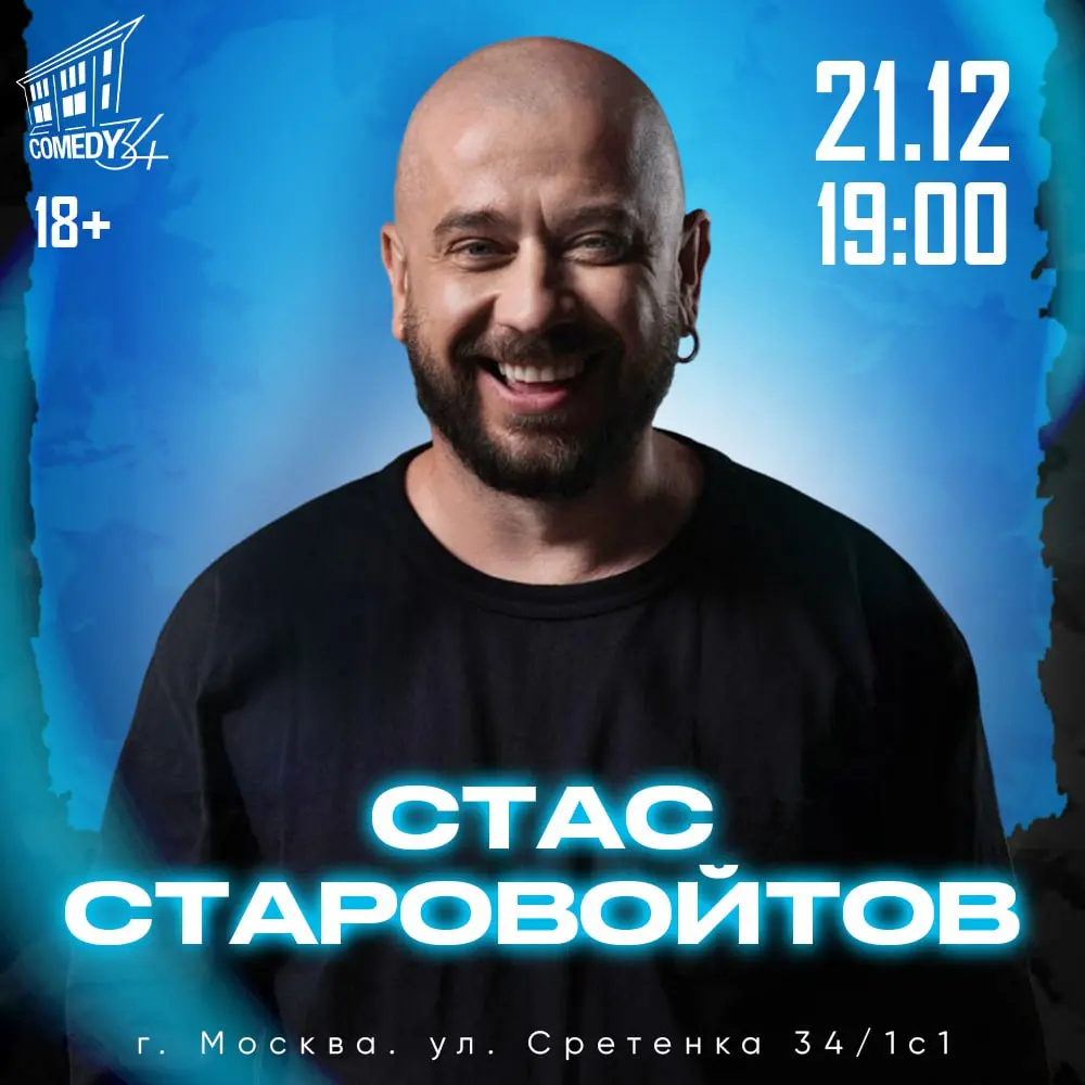 Концерт Стаса Старовойтова в клубе Comedy34