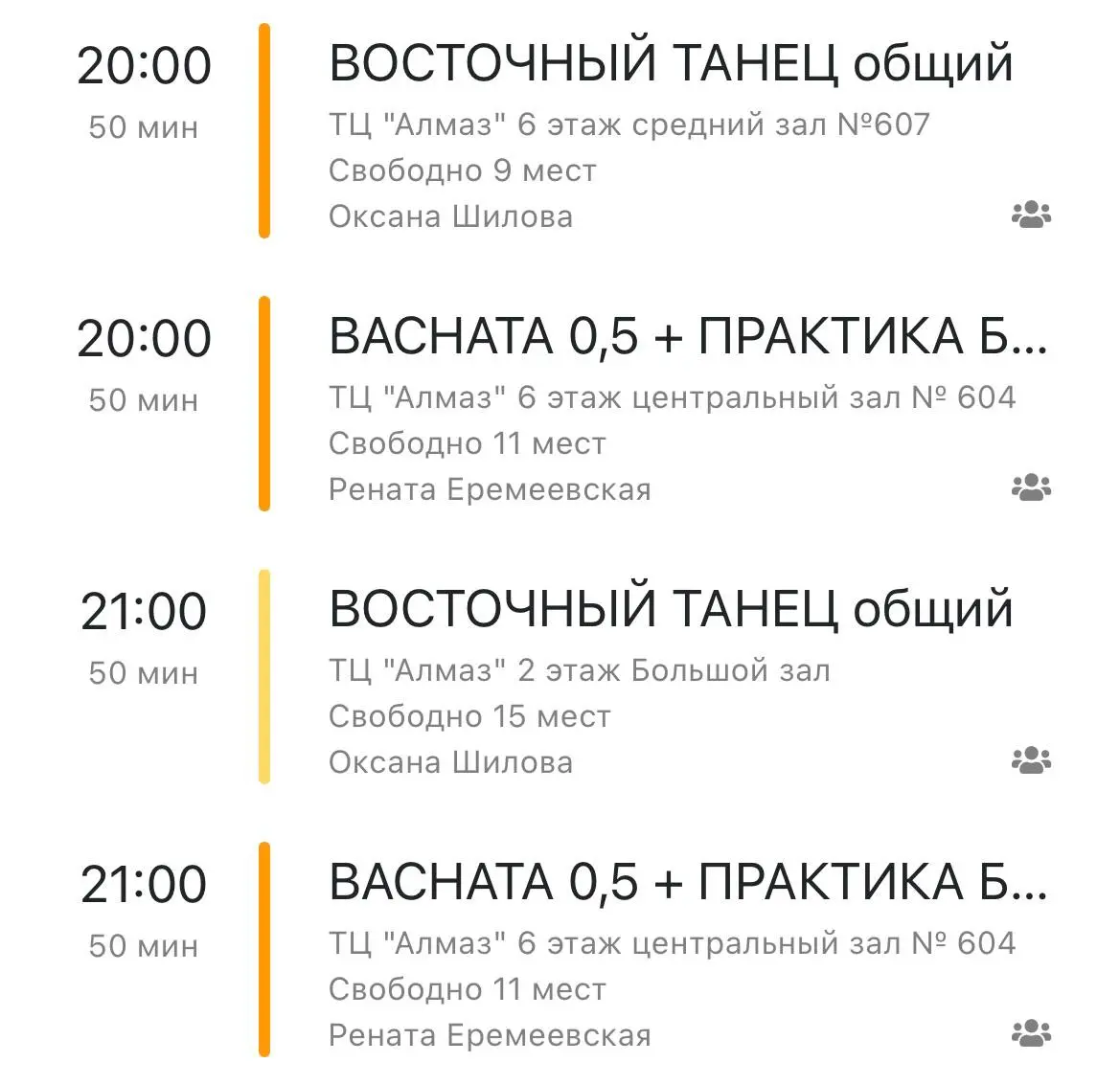 Занятие восточными танцами