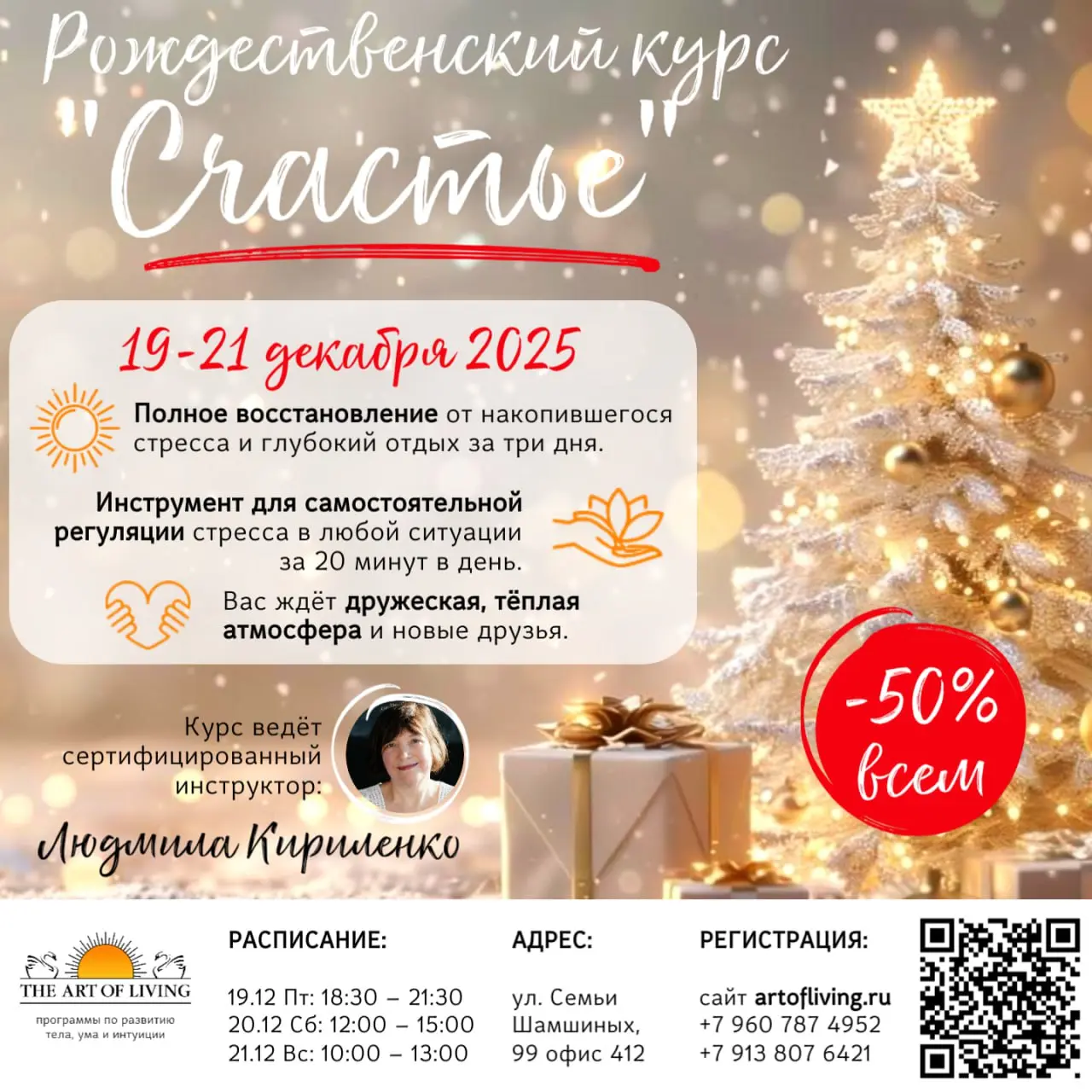 Курс счастья на Рождество