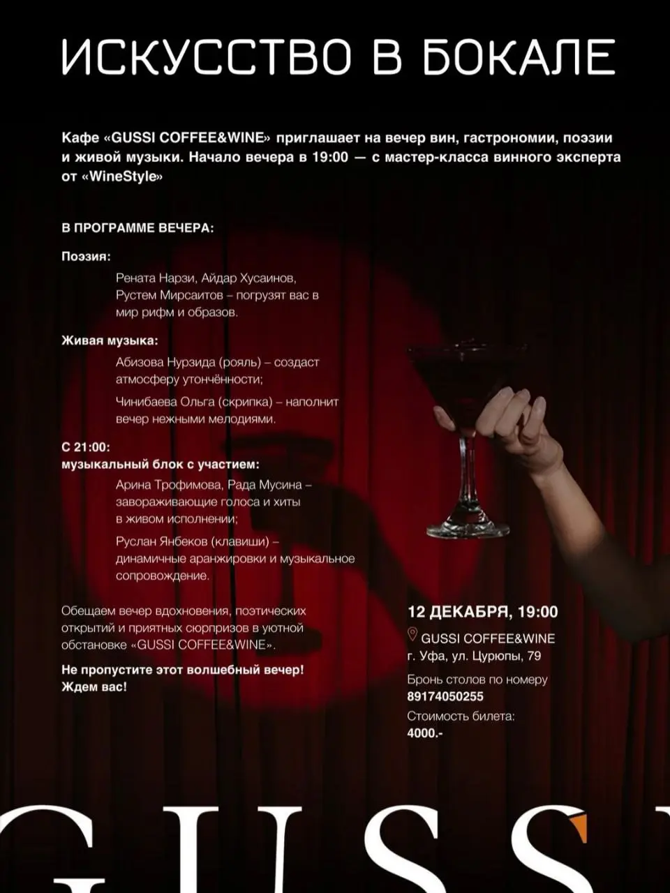 Вечер поэзии с живой музыкой