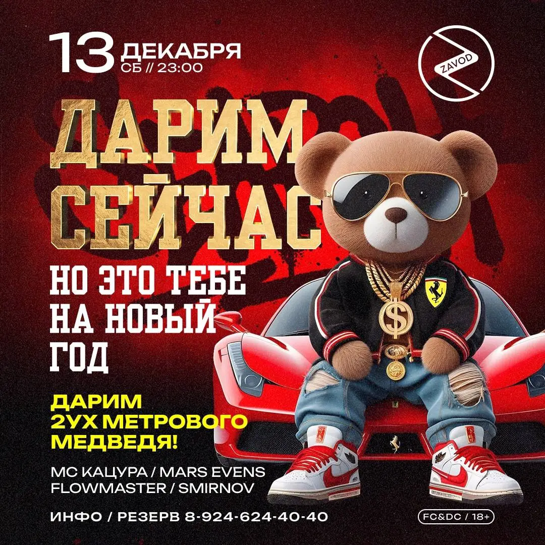 Вечеринка по случаю раздачи двухметрового медведя