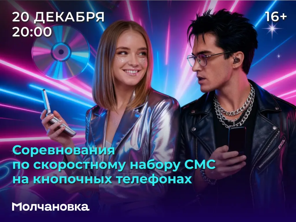 Соревнования по скоростному набору CMC на кнопочных телефонах