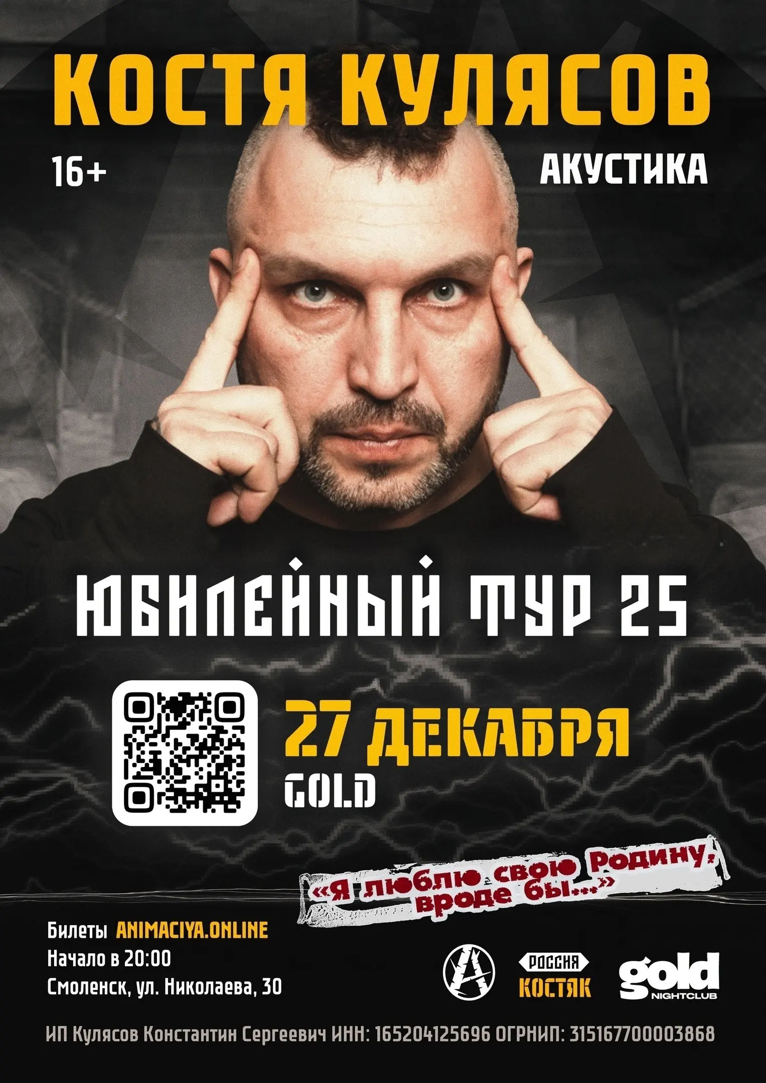 Акустический концерт Кости Кулясова в Смоленске