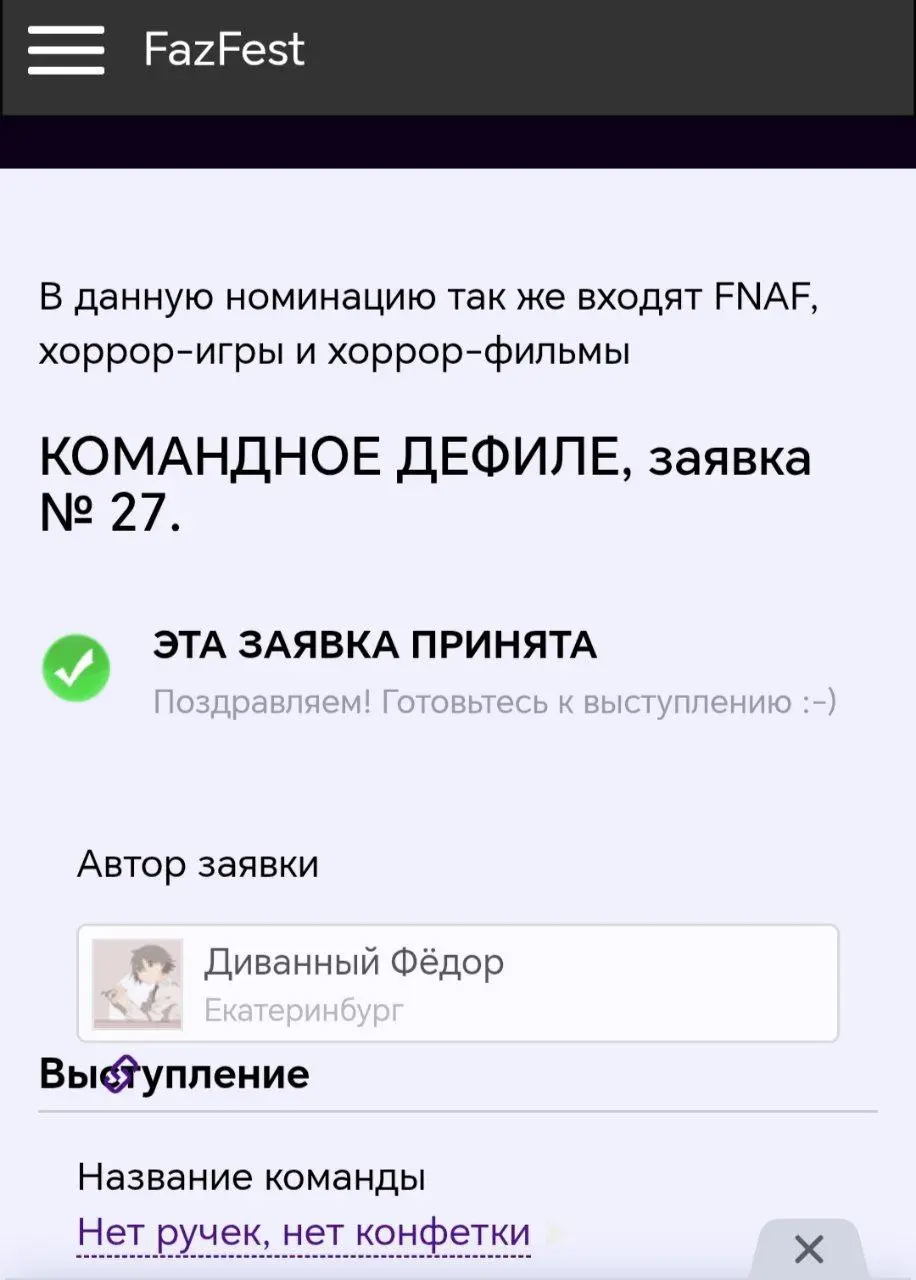 Фестиваль Новый год у Фредди Фазбера