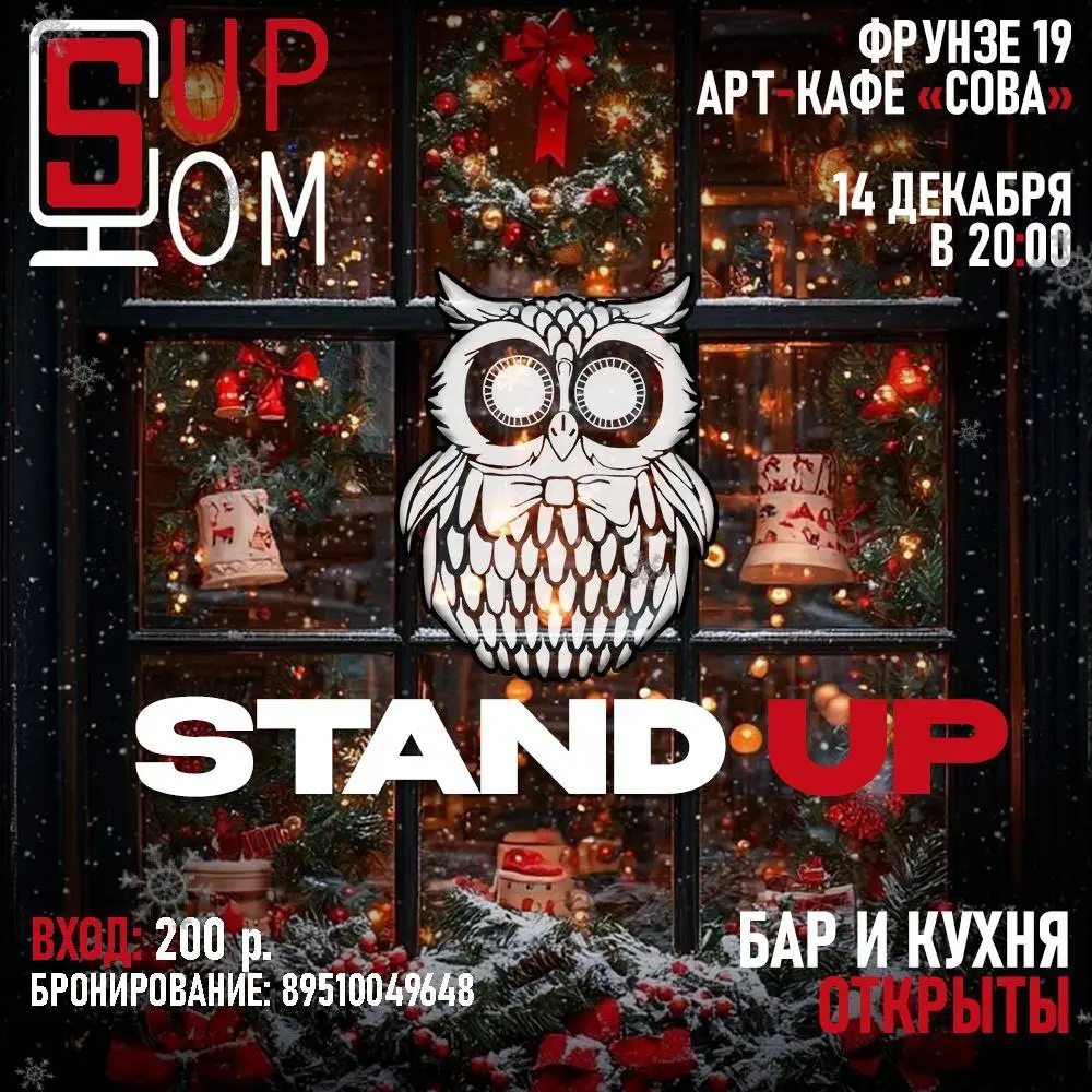 Stand-up комедия от местных комиков