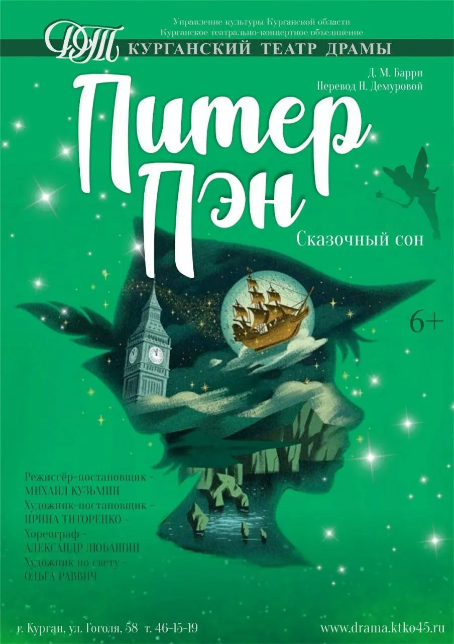 Премьера спектакля Питер Пэн в театре