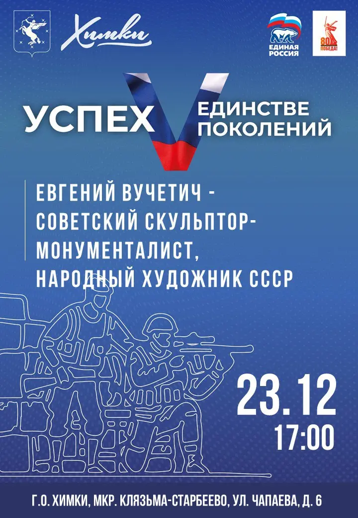 Встреча по истории России в лицах