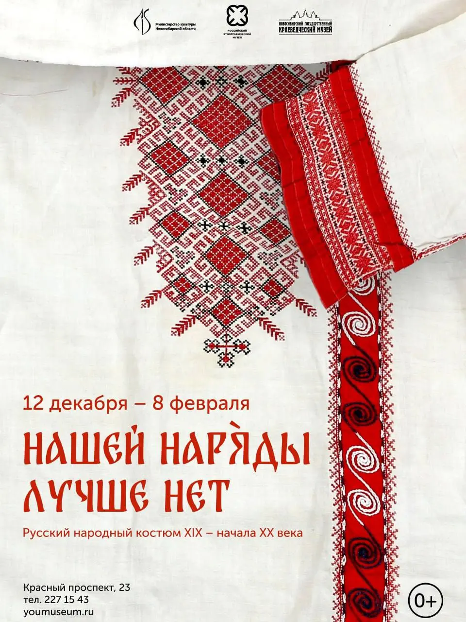 Открытие выставки «Нашей наря́ды лучше нет»