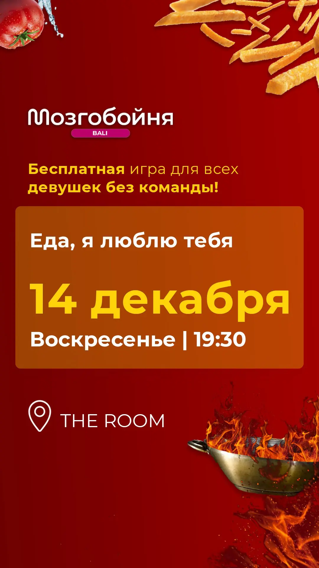 Игра Мозгобойня по теме Еда