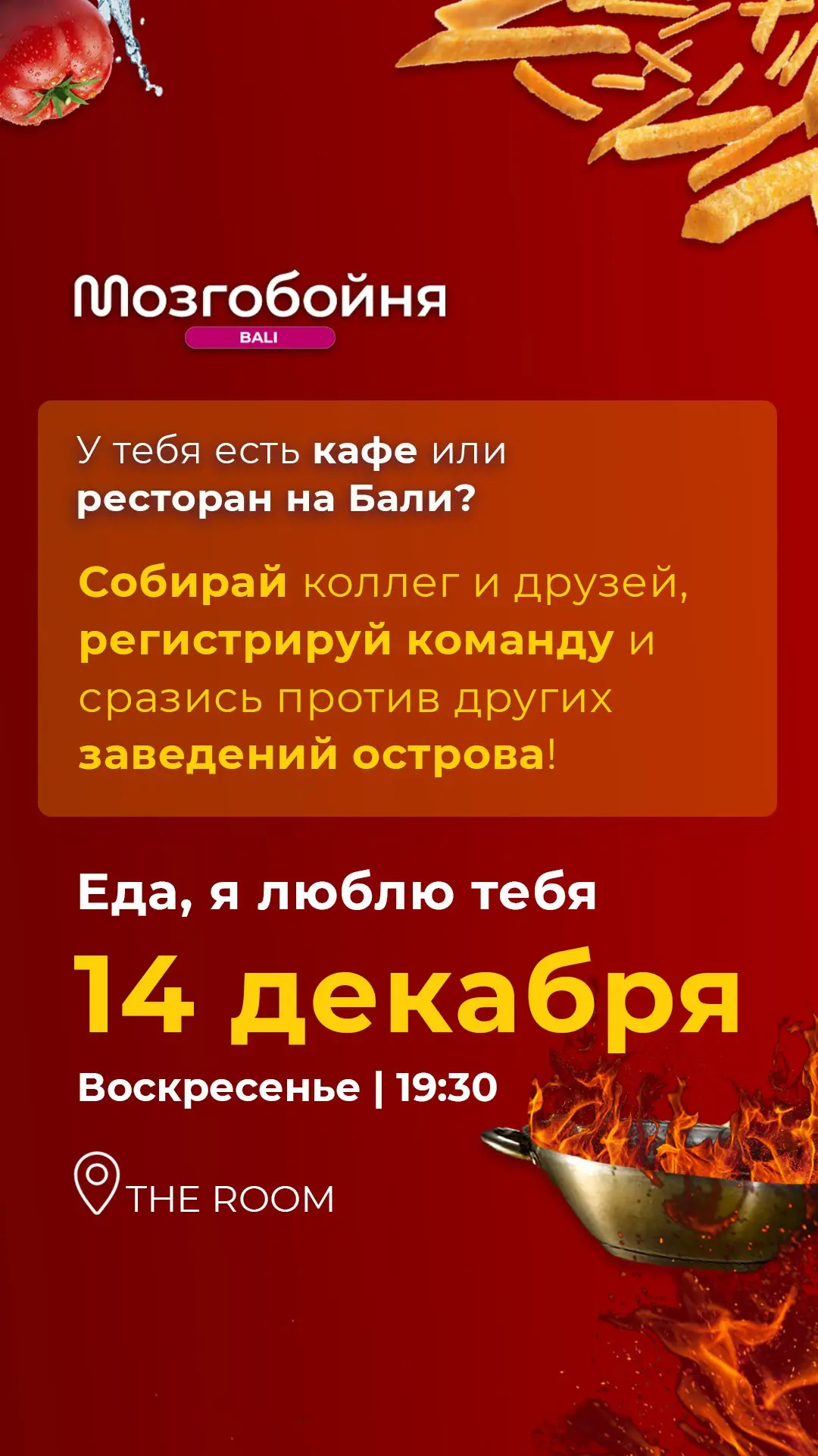 Игра Мозгобойня по теме Еда